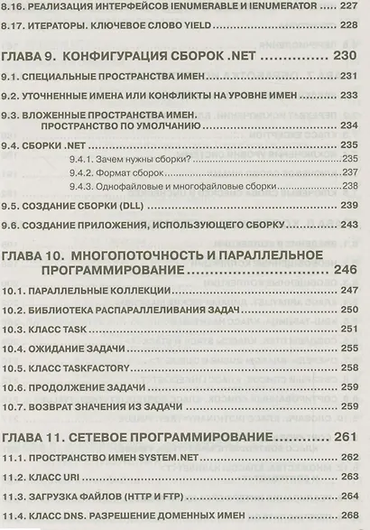 C# на примерах (мНПрИЗад) Евдокимов - фото 6
