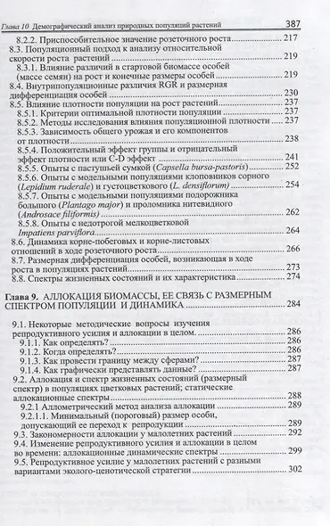Популяционная биология растений. Учебное пособие - фото 6