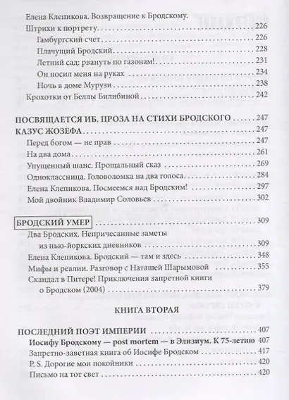 Иосиф Бродский. Апофеоз одиночества - фото 3