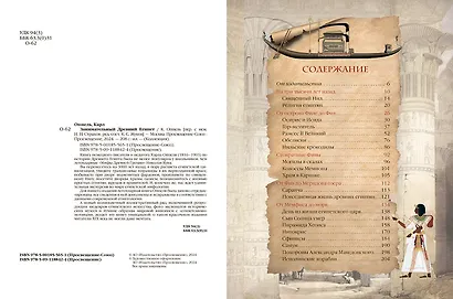 Занимательный Древний Египет - фото 2