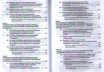 Государственная служба:основные этапы развития как науки и профессии от Древнего мира до начала XX века: Учебное пособие - фото 3