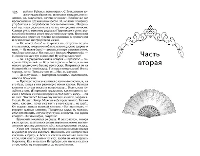 Анна Каренина - фото 9