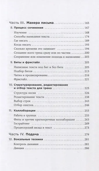 Как читать рэп - фото 4