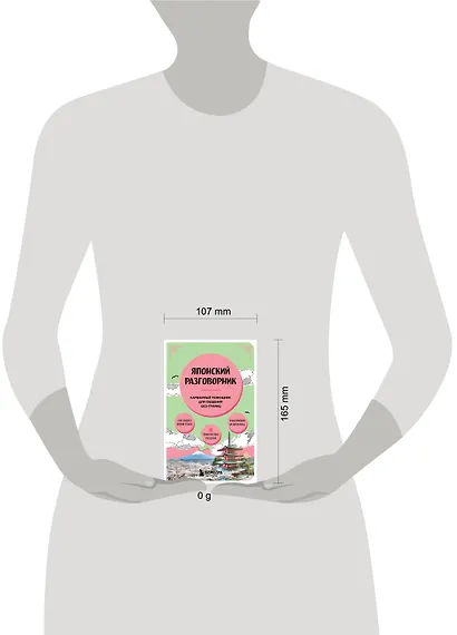 Японский разговорник - фото 6