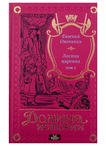 Комплект Лесная царевна (2 книги) - фото 2