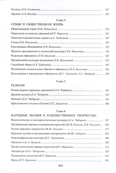 Осетины - фото 3