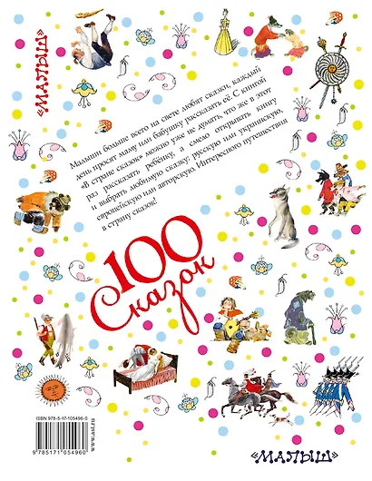 В стране сказок - фото 2