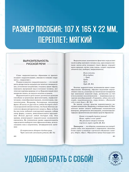 ЕГЭ. Русский язык. Новый полный справочник для подготовки к ЕГЭ - фото 6