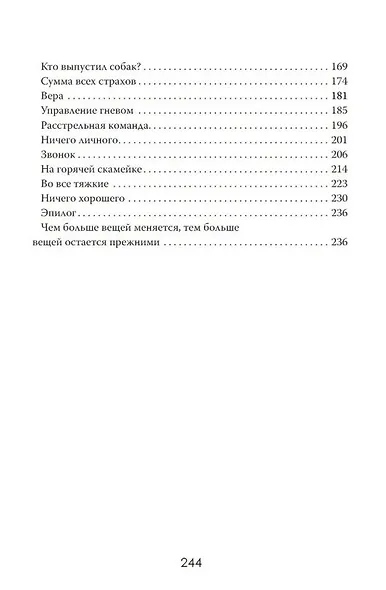 Верховный заговор. Когда суд становится оружием - фото 4
