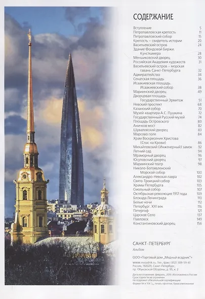 Санкт-Петербург и пригороды. День. - фото 2