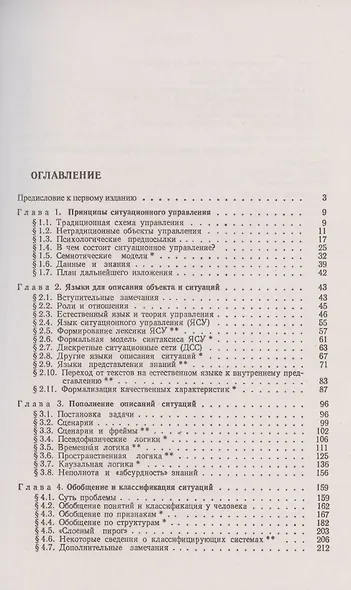 Ситуационное управление. Теория и практика - фото 2