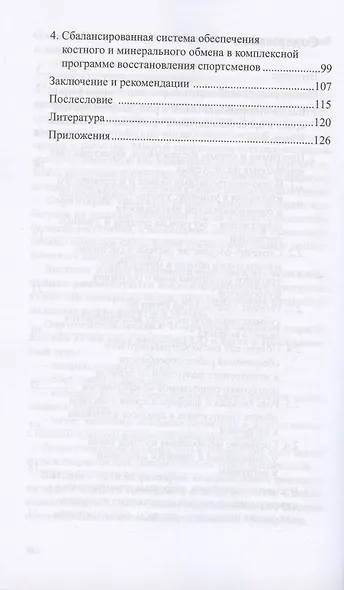 Костный и минеральный обмен в системе мониторинга функциональной подготовленности - фото 3