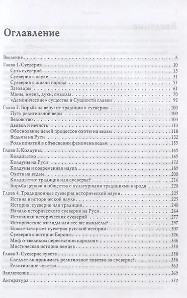 Традиции, суеверия, ценности: в 3-х кн. Книга 2 Суеверия - фото 3