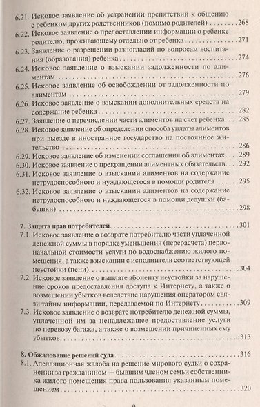 Заявления и жалобы в суд. Образцы документов с комментариями - фото 8