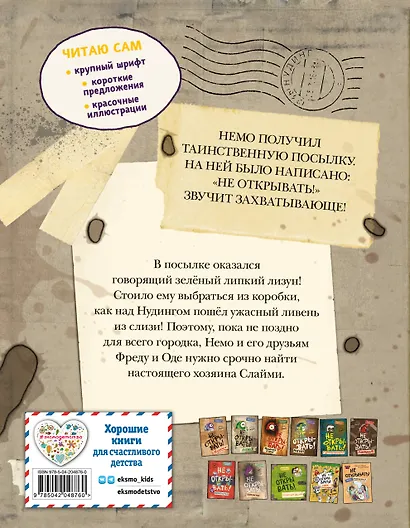 Читаю сам. Не открывать! Иначе лизун все забрызгает слизью! (# 2) - фото 2