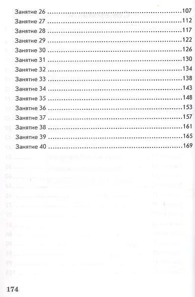 Чтение. 1 класс. Практическое пособие по обучению грамоте в послебукварный период. ФГОС. Новый стандарт - фото 3
