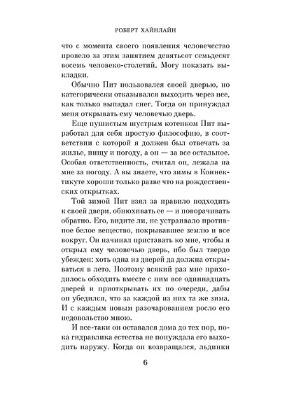 Дверь в Лето - фото 9