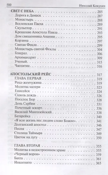 Живая вода рассказы и повести - фото 4