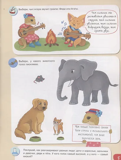 Органы чувств: слышу - фото 5