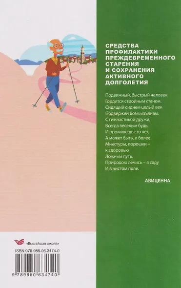 Средства профилактики преждевременного старения и сохранения активного долголетия - фото 2