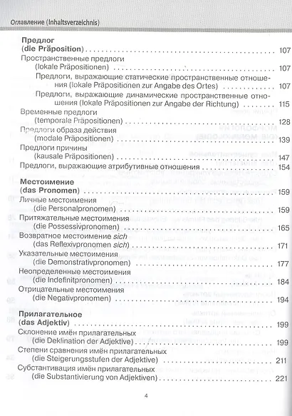 Сборник упражнений к основным правилам грамматики немецкого языка (упражнения с ключами) - фото 3