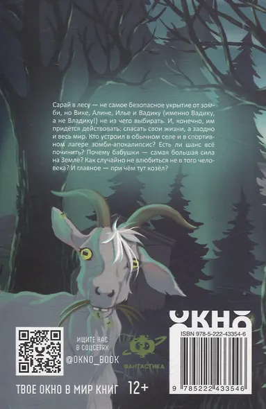 Любовь и зомби - фото 2