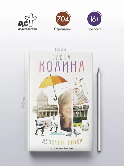 Девочки. Питер. Семейная сага - фото 5