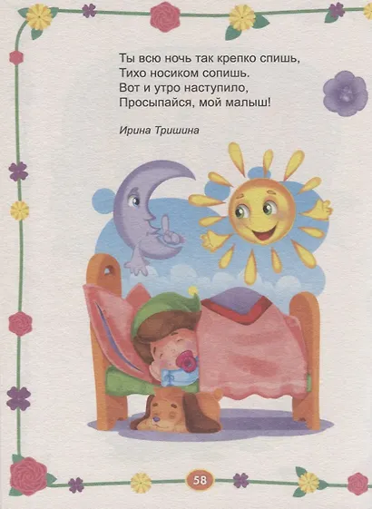 БОЛЬШАЯ КНИГА СКАЗОК ДЛЯ МАЛЫШЕЙ. ЛЮБИМЫЕ ПОТЕШКИ - фото 5