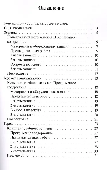 Сказкотерапия. Сборник авторских сказок с методическими рекомендациями - фото 2