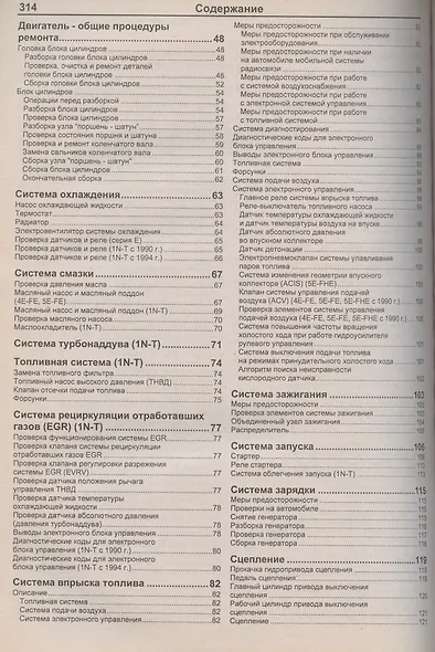 Toyota Tercel Corsa Corolla II Модели 1990-1999 гг. выпуска: Устройство, техническое обслуживание и ремонт (черно-белое издание) - фото 4