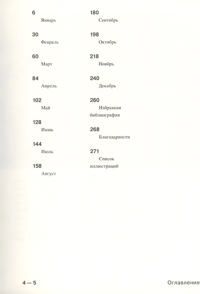 1913. Лето целого века - фото 2