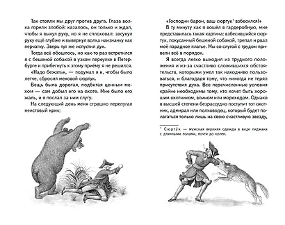 Приключения барона Мюнхгаузена - фото 10