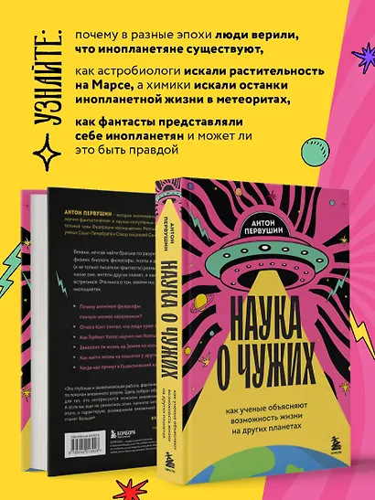 Наука о чужих. Как ученые объясняют возможность жизни на других планетах - фото 6
