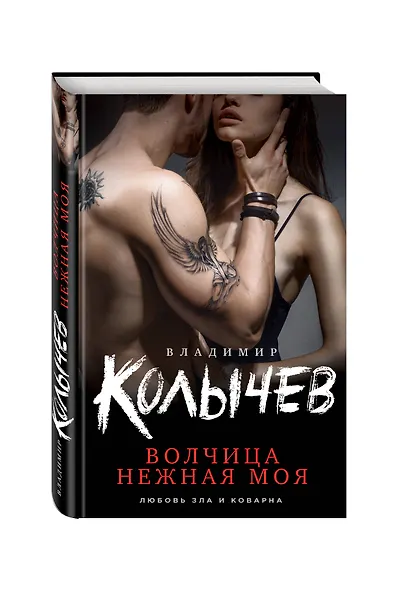 Волчица нежная моя - фото 3
