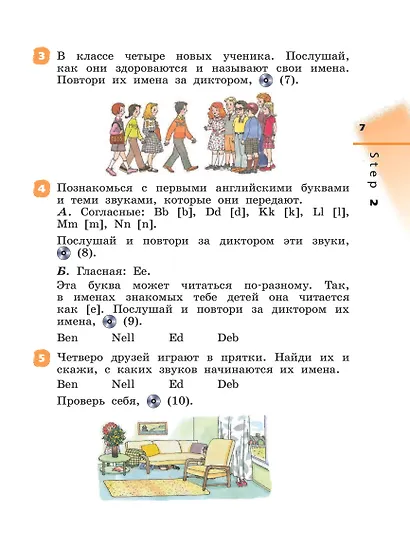 Rainbow English. Английский язык. 2 класс. Учебник. В 2-х частях. Часть 1 - фото 7