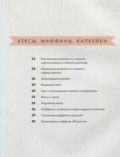 Люблю и пеку! Ваши любимые пироги, торты и печения - фото 2