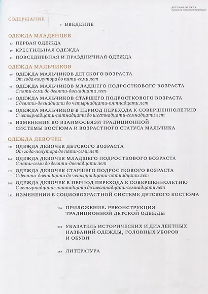 Детская одежда в русской народной традиции - фото 9