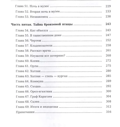 Бронзовая птица - фото 4