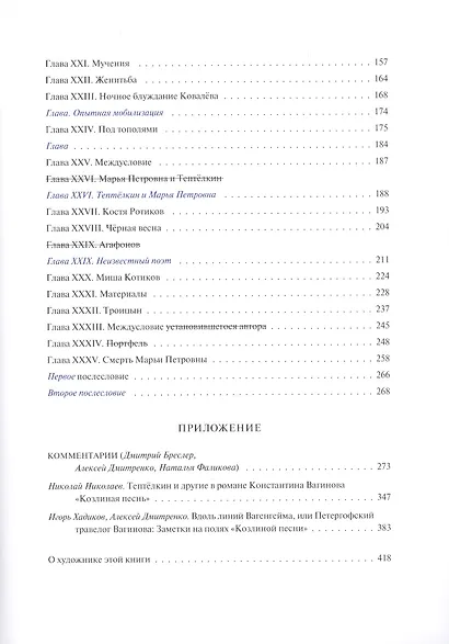 Козлиная песнь - фото 3