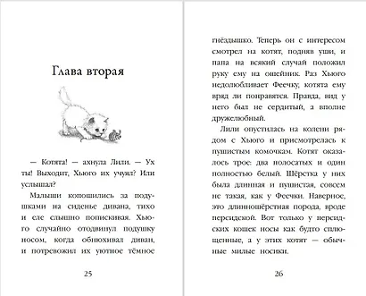 Котёнок Стенли, или Настоящий клад (выпуск 37) - фото 7
