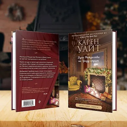 Духи Рождества на Трэдд-стрит - фото 6