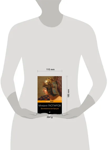 Древняя Греция (набор из 2 книг: "Занимательная Греция. Рассказы о древнегреческой культуре", "Легенды и мифы Древней Греции") - фото 5