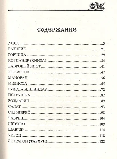 Зелень в кулинарии - фото 2
