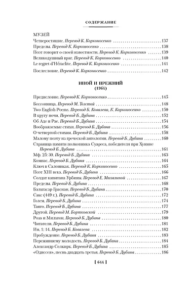 Золото тигров. Сокровенная роза. История ночи. Полное собрание поэтических текстов - фото 10