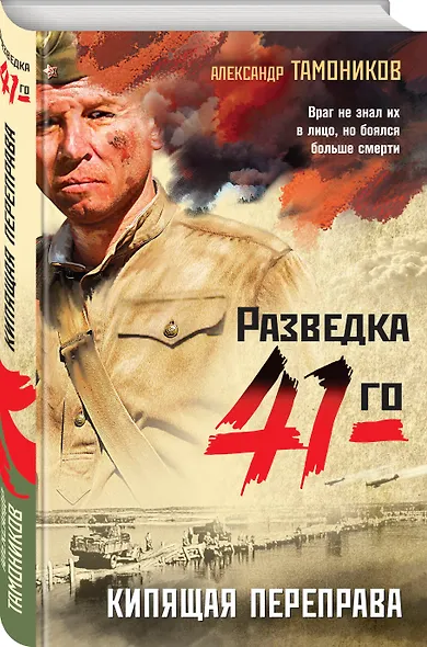 Кипящая переправа - фото 3