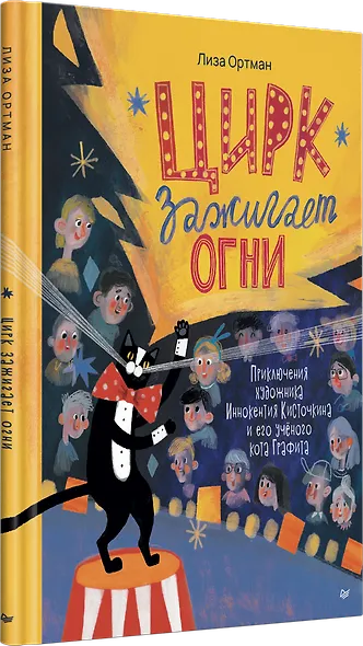 Цирк зажигает огни - фото 3