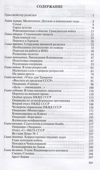Павел Судоплатов - фото 2