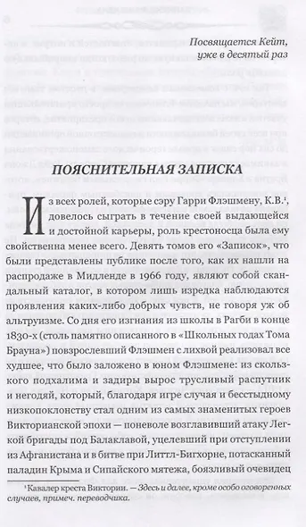 Флэшмен и Ангел Господень - фото 3