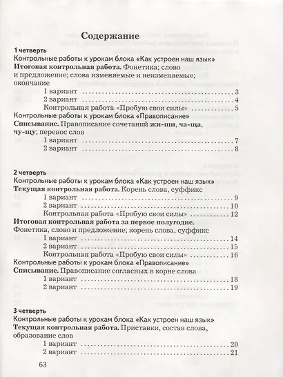 Русский язык : 2 класс : тетрадь для контрольных работ : для учащихся общеобразовательных организаций - фото 2