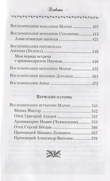 Поминайте наставников ваших. Архиманлрит Троице-Сергиевой Лавры Наум (Байбородин) в воспоминаниях современников - фото 5